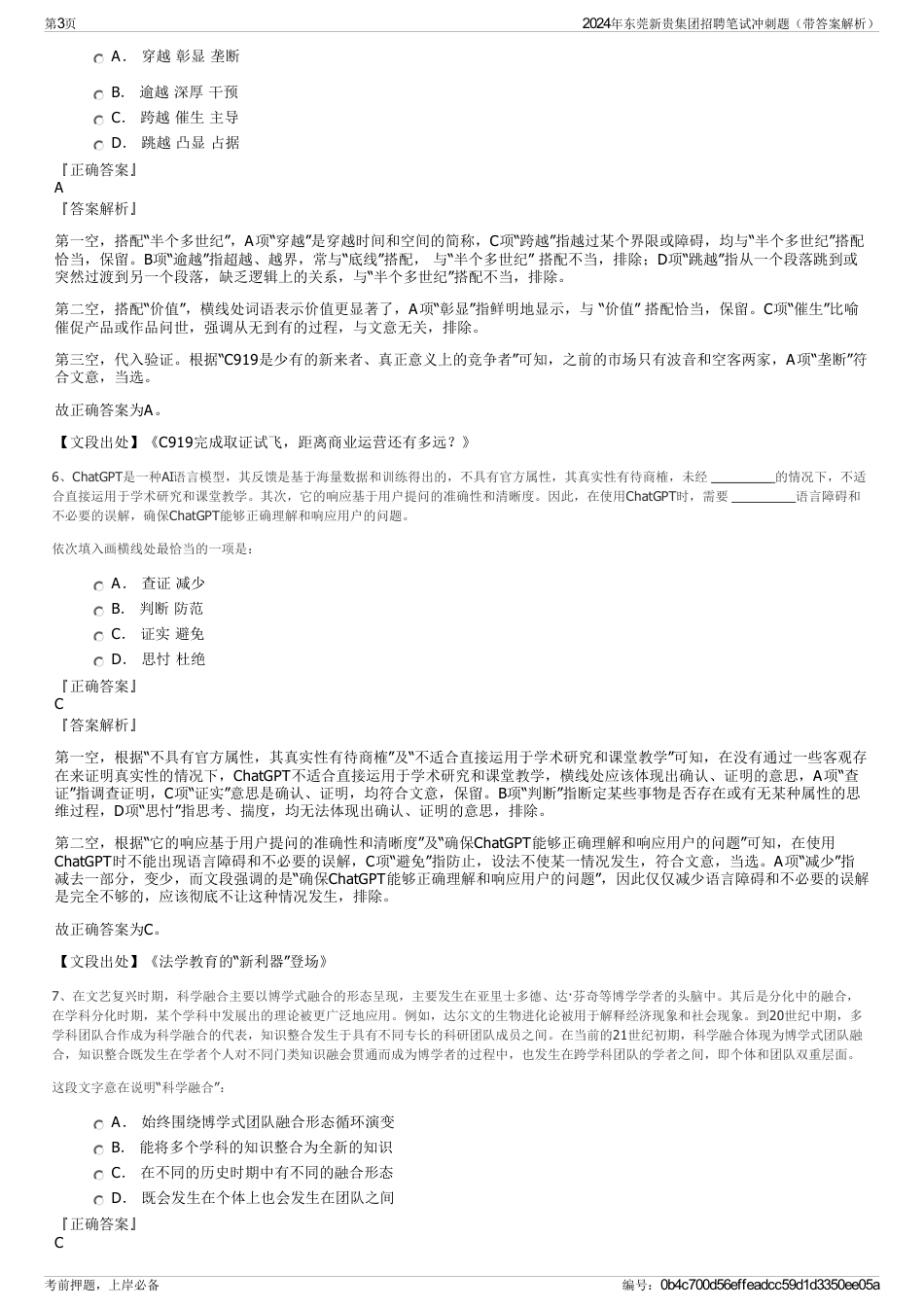 2024年东莞新贵集团招聘笔试冲刺题（带答案解析）_第3页
