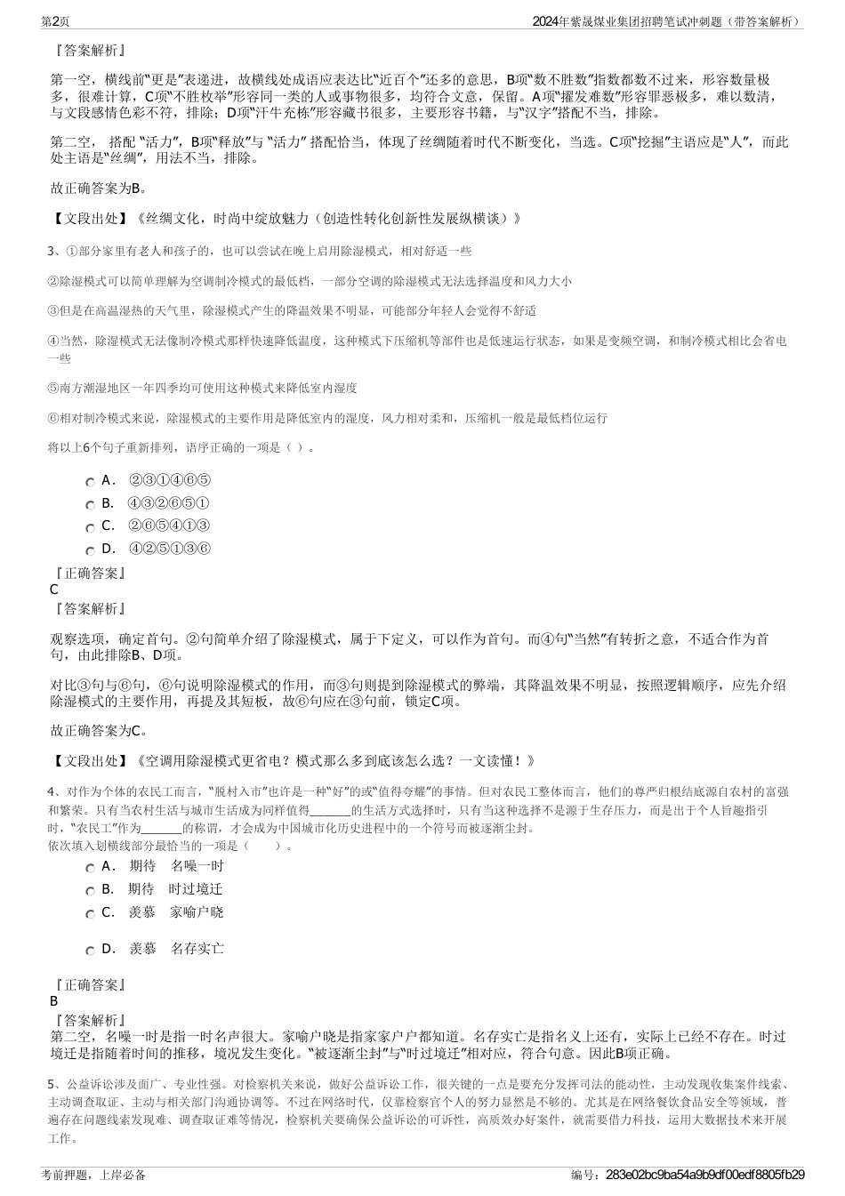 2024年紫晟煤业集团招聘笔试冲刺题（带答案解析）_第2页