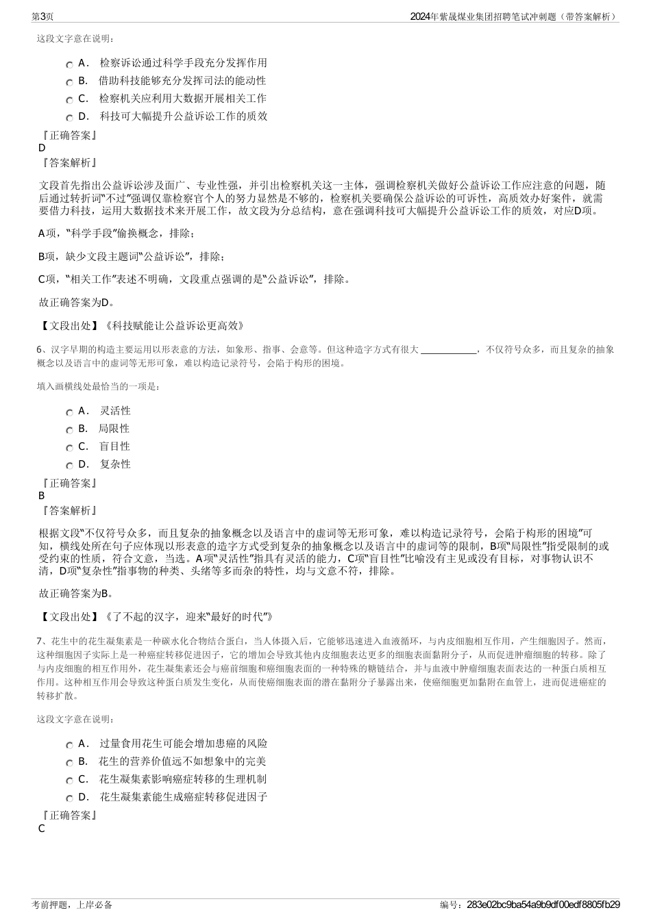 2024年紫晟煤业集团招聘笔试冲刺题（带答案解析）_第3页