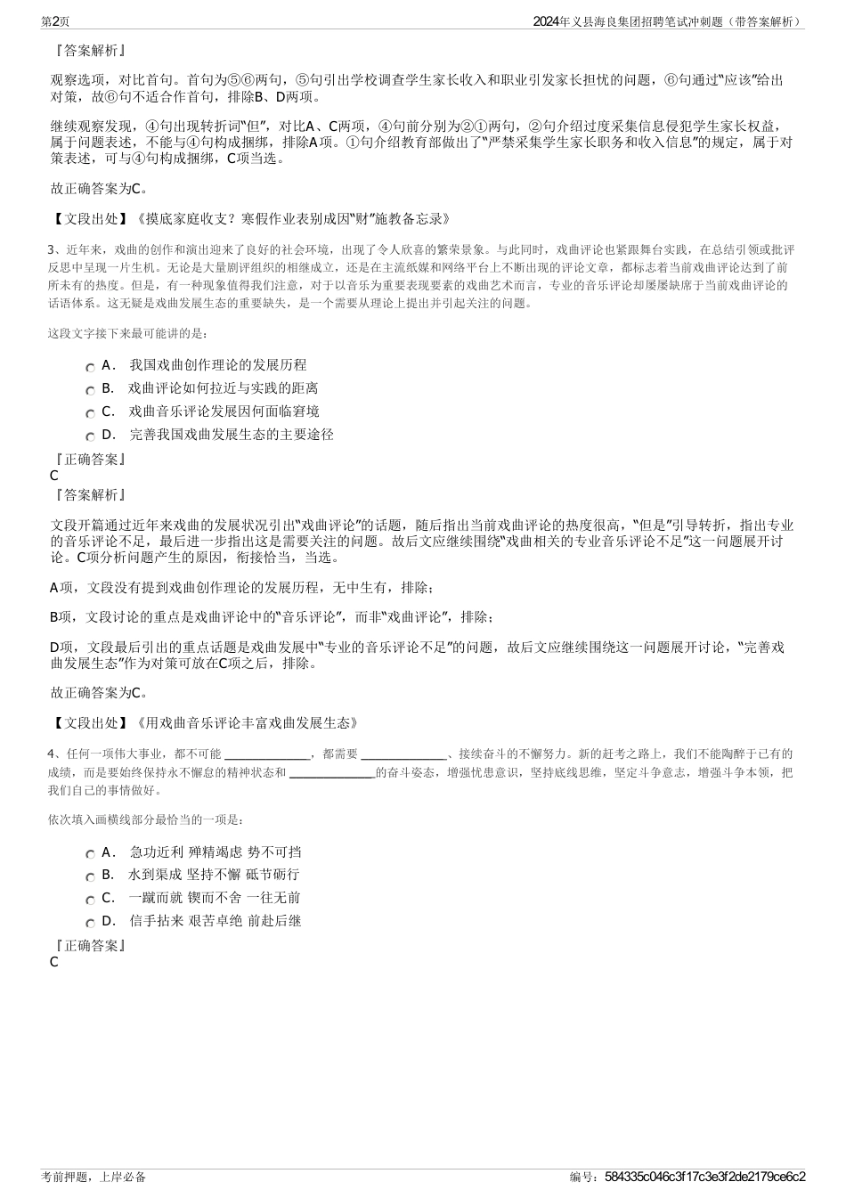2024年义县海良集团招聘笔试冲刺题（带答案解析）_第2页