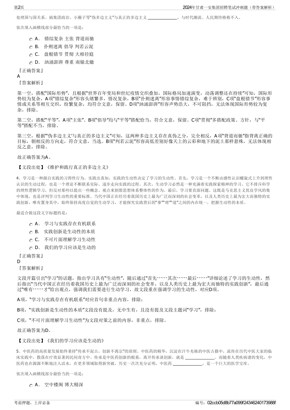 2024年甘肃一安集团招聘笔试冲刺题（带答案解析）_第2页