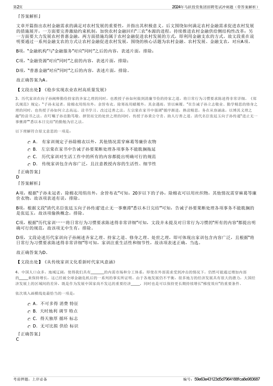2024年马跃投资集团招聘笔试冲刺题（带答案解析）_第2页
