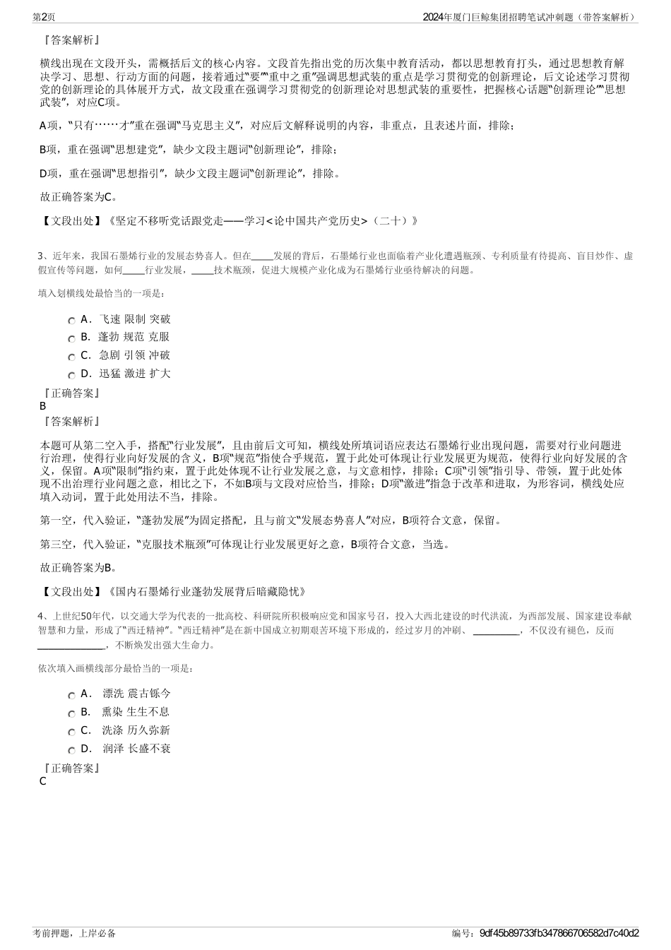 2024年厦门巨鲸集团招聘笔试冲刺题（带答案解析）_第2页