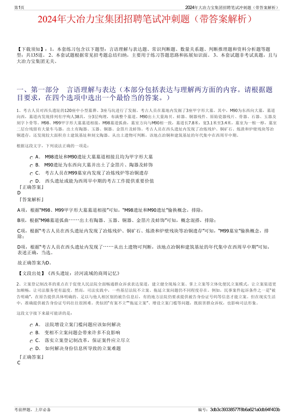 2024年大冶力宝集团招聘笔试冲刺题（带答案解析）_第1页