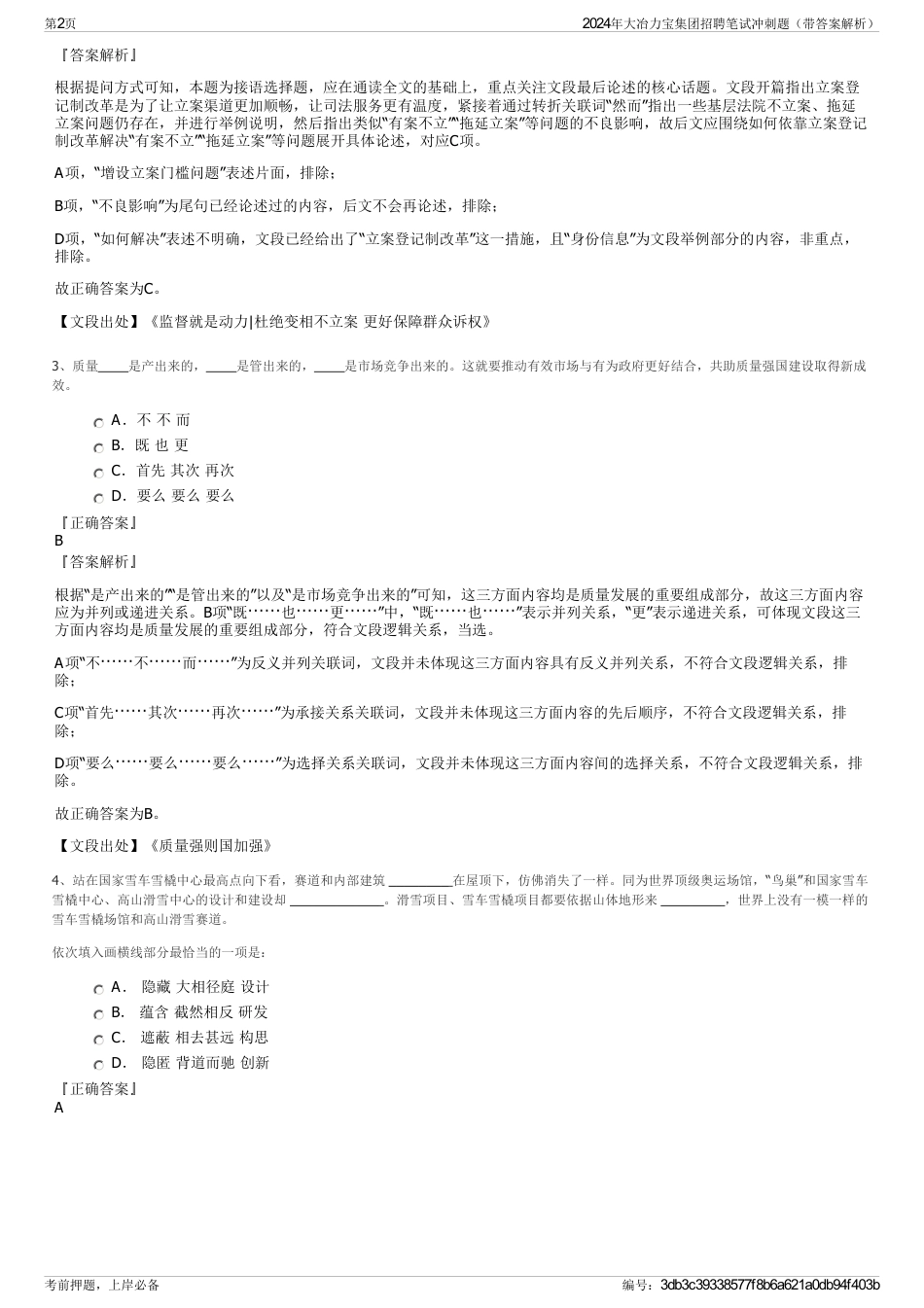 2024年大冶力宝集团招聘笔试冲刺题（带答案解析）_第2页