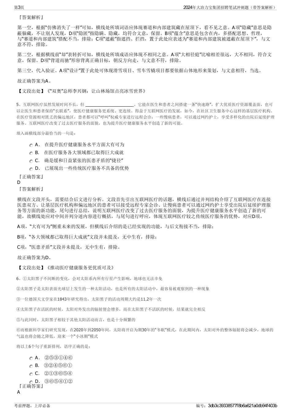 2024年大冶力宝集团招聘笔试冲刺题（带答案解析）_第3页