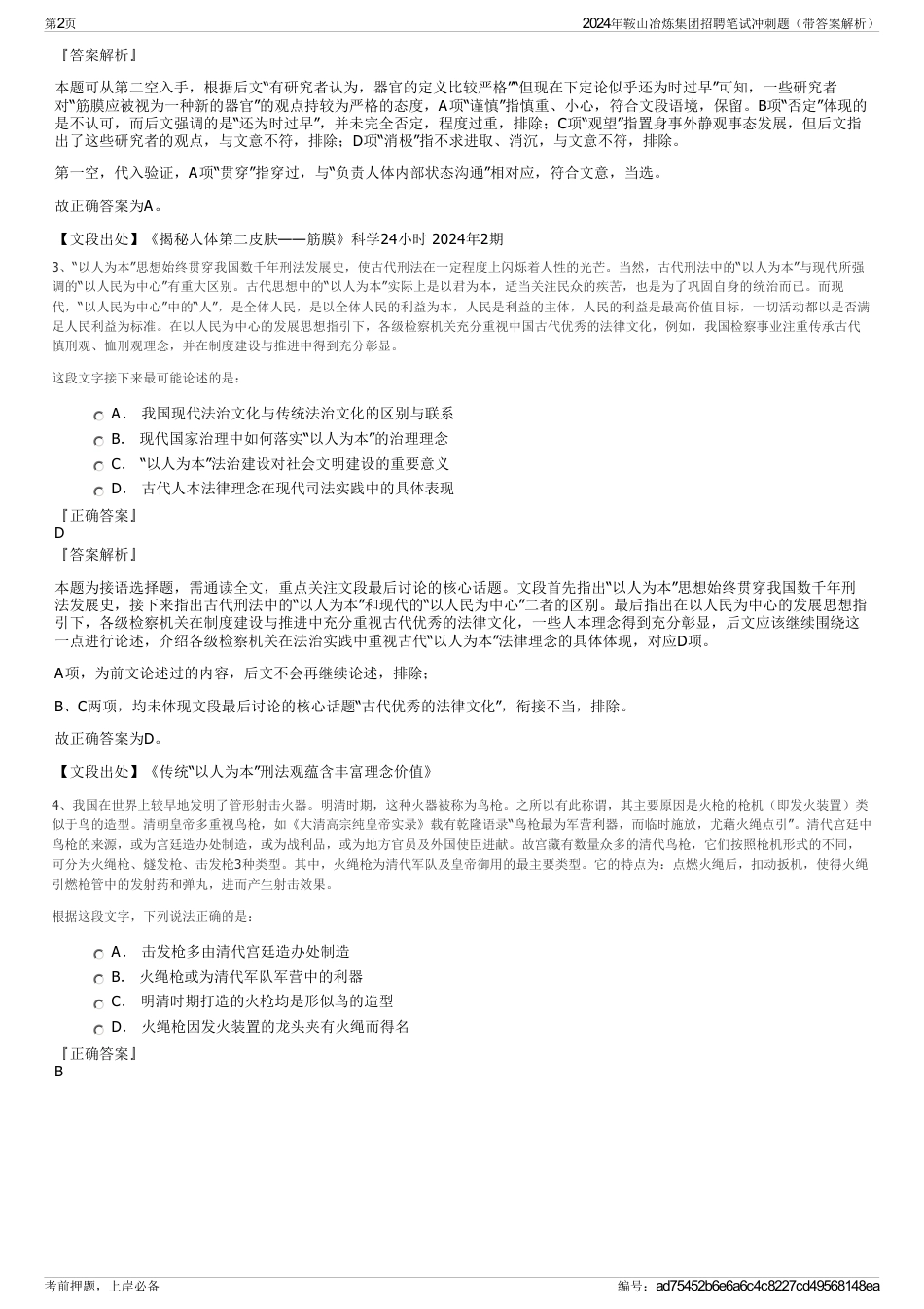2024年鞍山冶炼集团招聘笔试冲刺题（带答案解析）_第2页
