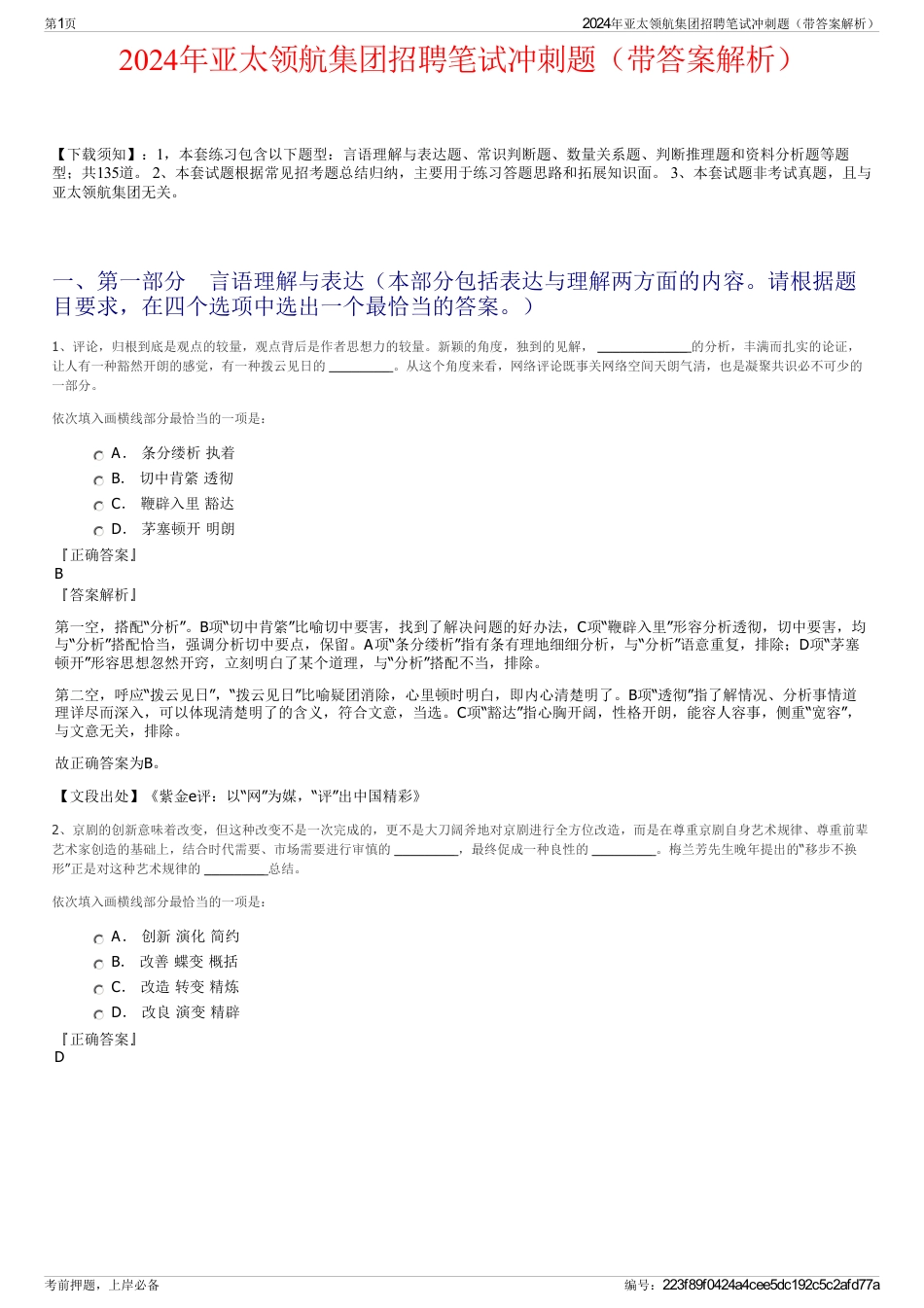 2024年亚太领航集团招聘笔试冲刺题（带答案解析）_第1页