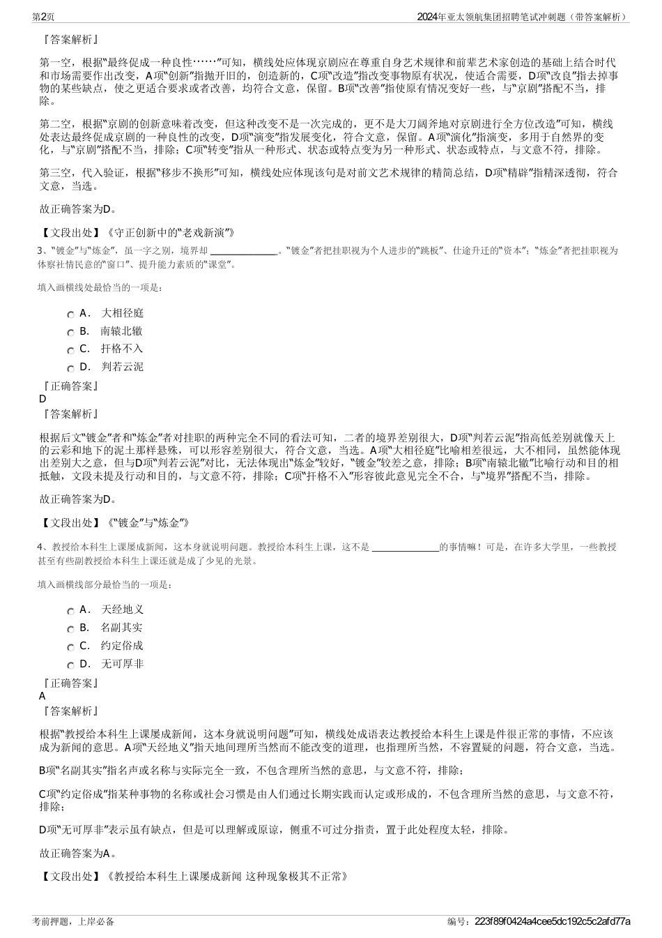 2024年亚太领航集团招聘笔试冲刺题（带答案解析）_第2页