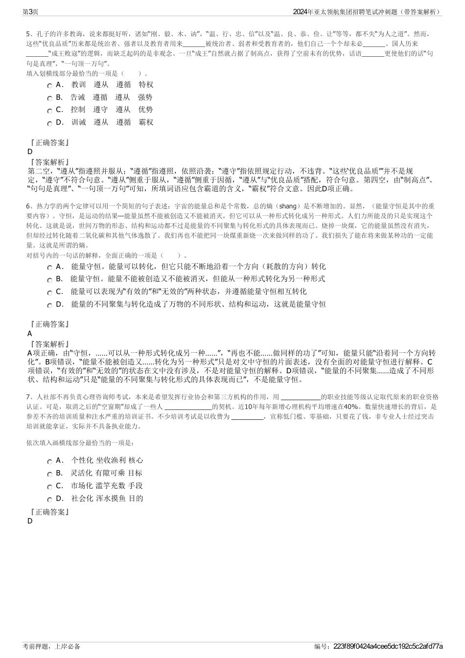 2024年亚太领航集团招聘笔试冲刺题（带答案解析）_第3页