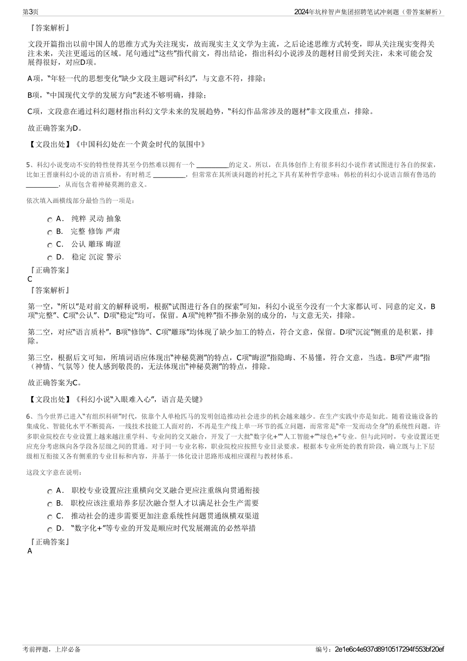 2024年坑梓智声集团招聘笔试冲刺题（带答案解析）_第3页