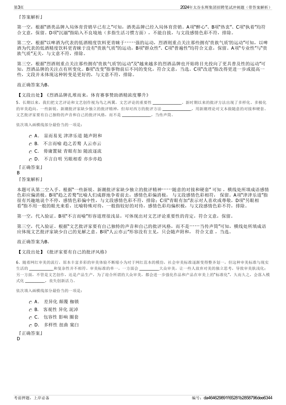 2024年太谷东辉集团招聘笔试冲刺题（带答案解析）_第3页