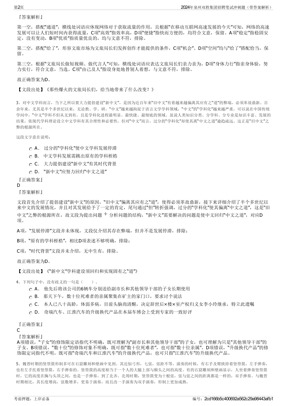 2024年泉州双胜集团招聘笔试冲刺题（带答案解析）_第2页