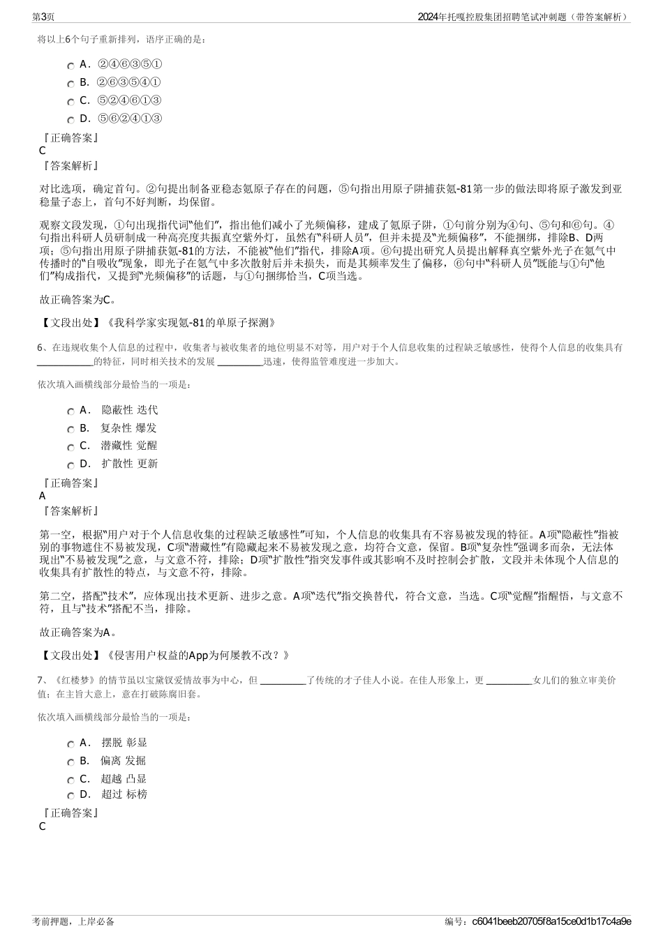 2024年托嘎控股集团招聘笔试冲刺题（带答案解析）_第3页