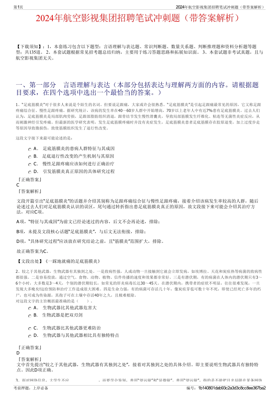2024年航空影视集团招聘笔试冲刺题（带答案解析）_第1页