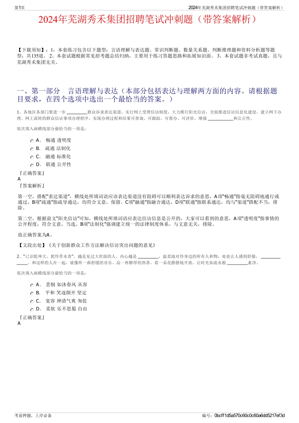 2024年芜湖秀禾集团招聘笔试冲刺题（带答案解析）_第1页