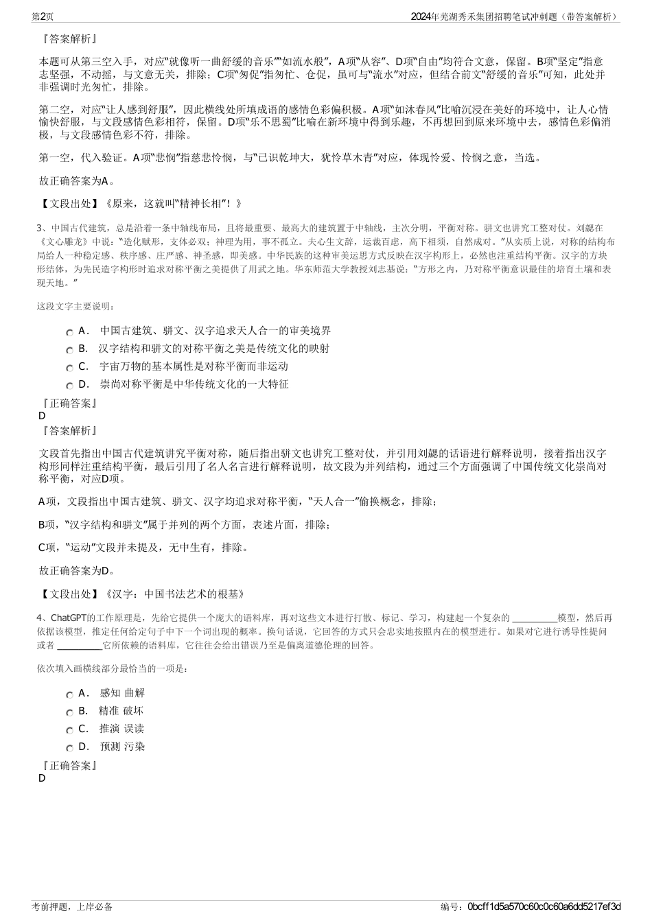 2024年芜湖秀禾集团招聘笔试冲刺题（带答案解析）_第2页