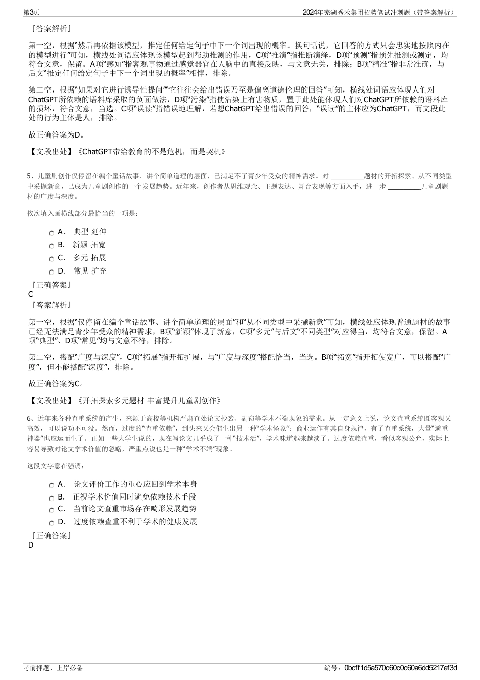 2024年芜湖秀禾集团招聘笔试冲刺题（带答案解析）_第3页