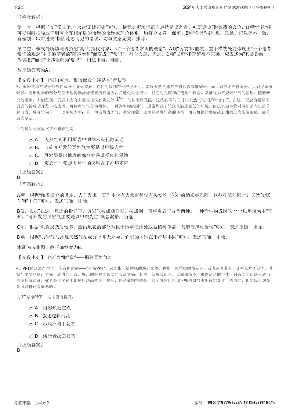 2024年大木教育集团招聘笔试冲刺题（带答案解析）_第2页
