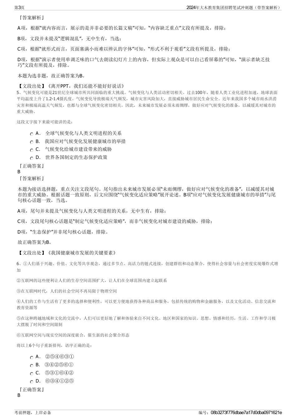 2024年大木教育集团招聘笔试冲刺题（带答案解析）_第3页