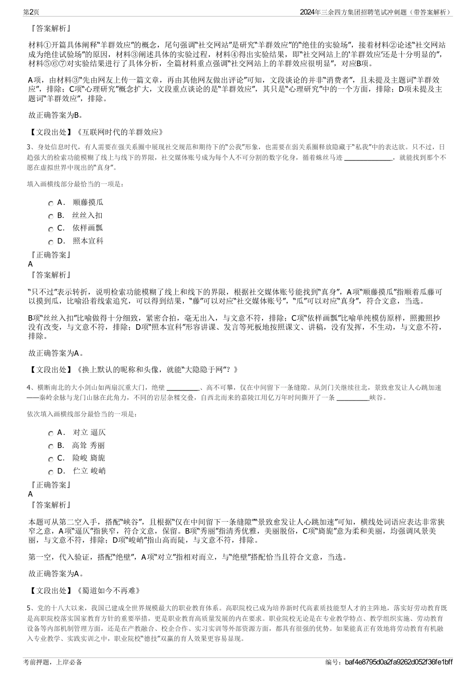 2024年三余四方集团招聘笔试冲刺题（带答案解析）_第2页