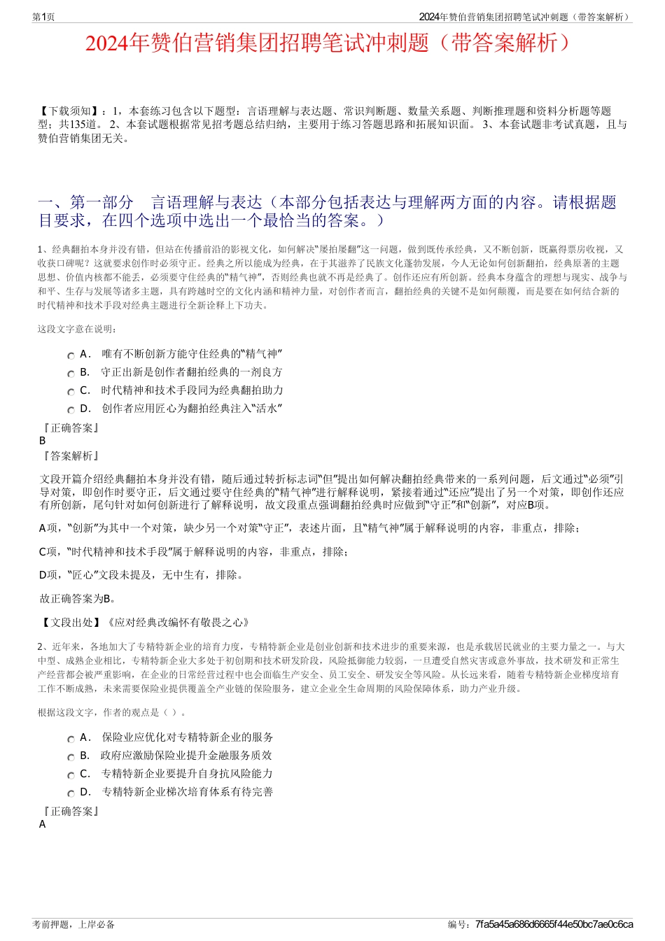 2024年赞伯营销集团招聘笔试冲刺题（带答案解析）_第1页