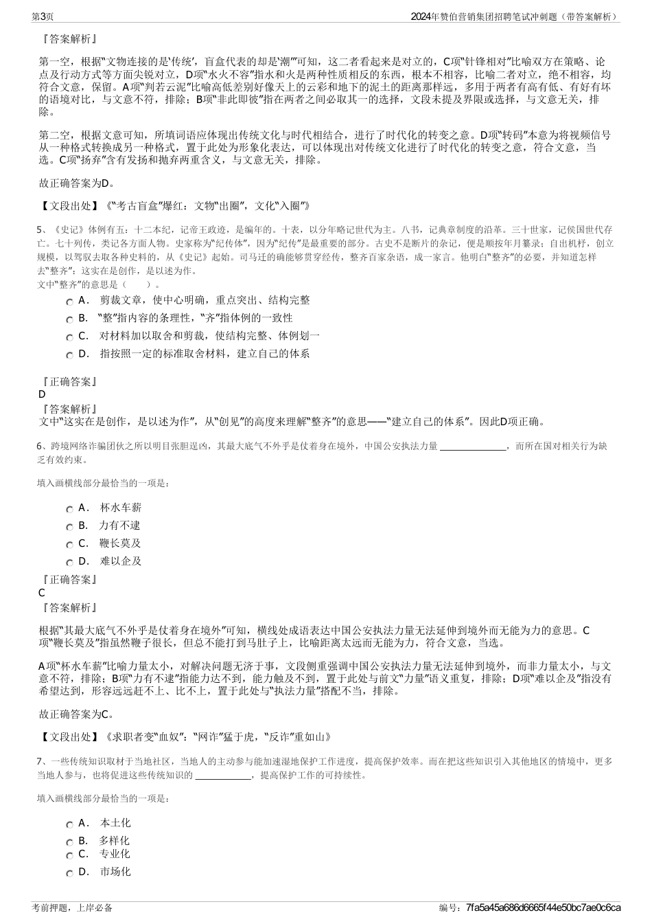 2024年赞伯营销集团招聘笔试冲刺题（带答案解析）_第3页