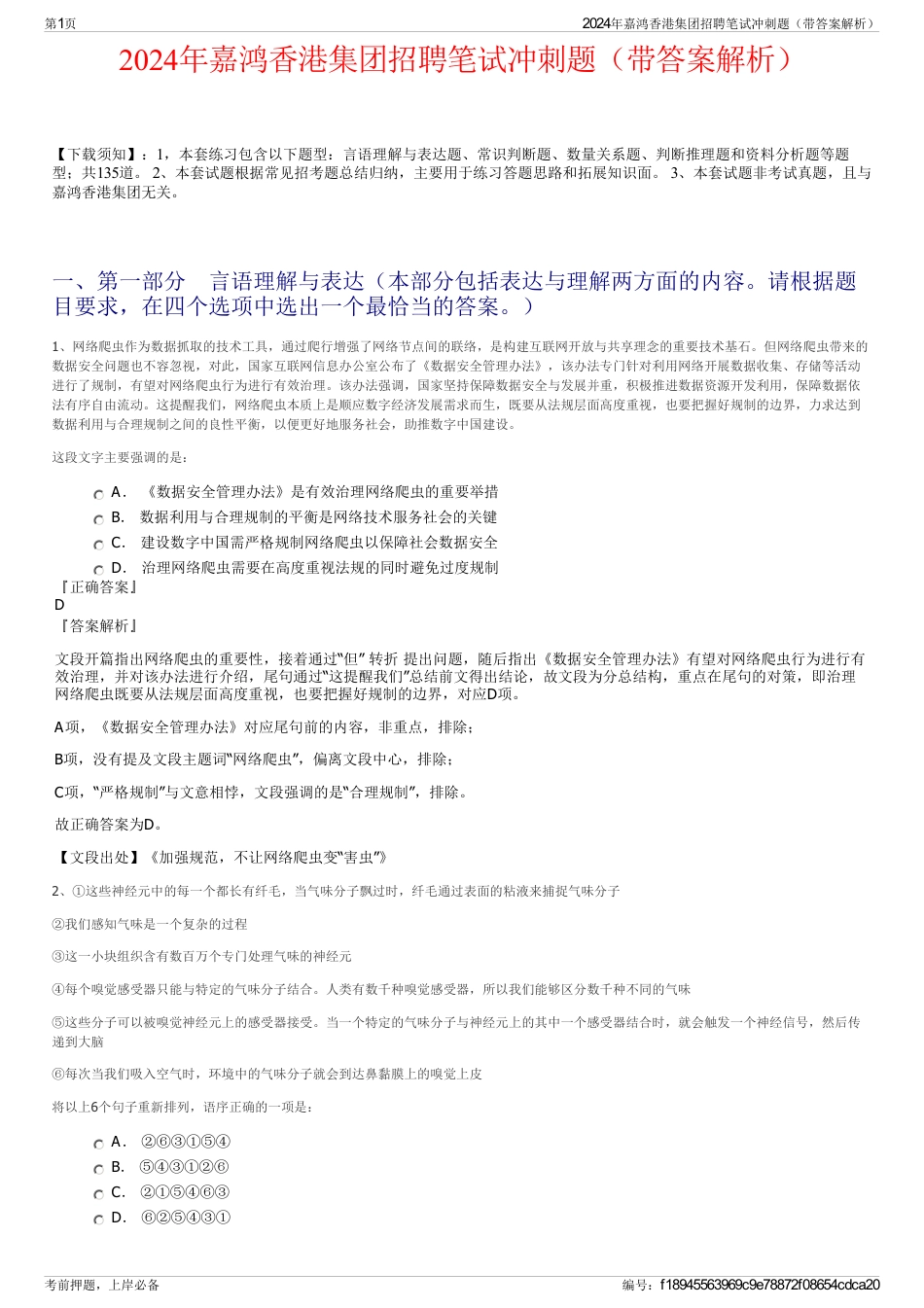 2024年嘉鸿香港集团招聘笔试冲刺题（带答案解析）_第1页