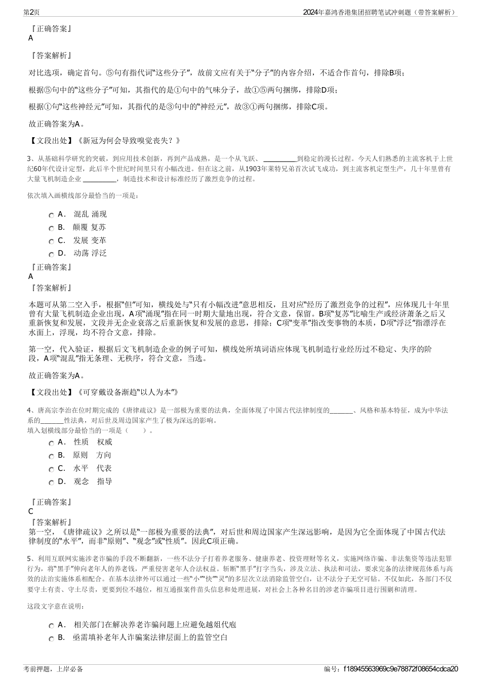 2024年嘉鸿香港集团招聘笔试冲刺题（带答案解析）_第2页