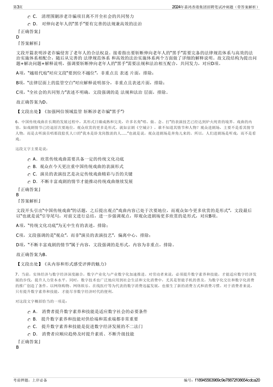 2024年嘉鸿香港集团招聘笔试冲刺题（带答案解析）_第3页