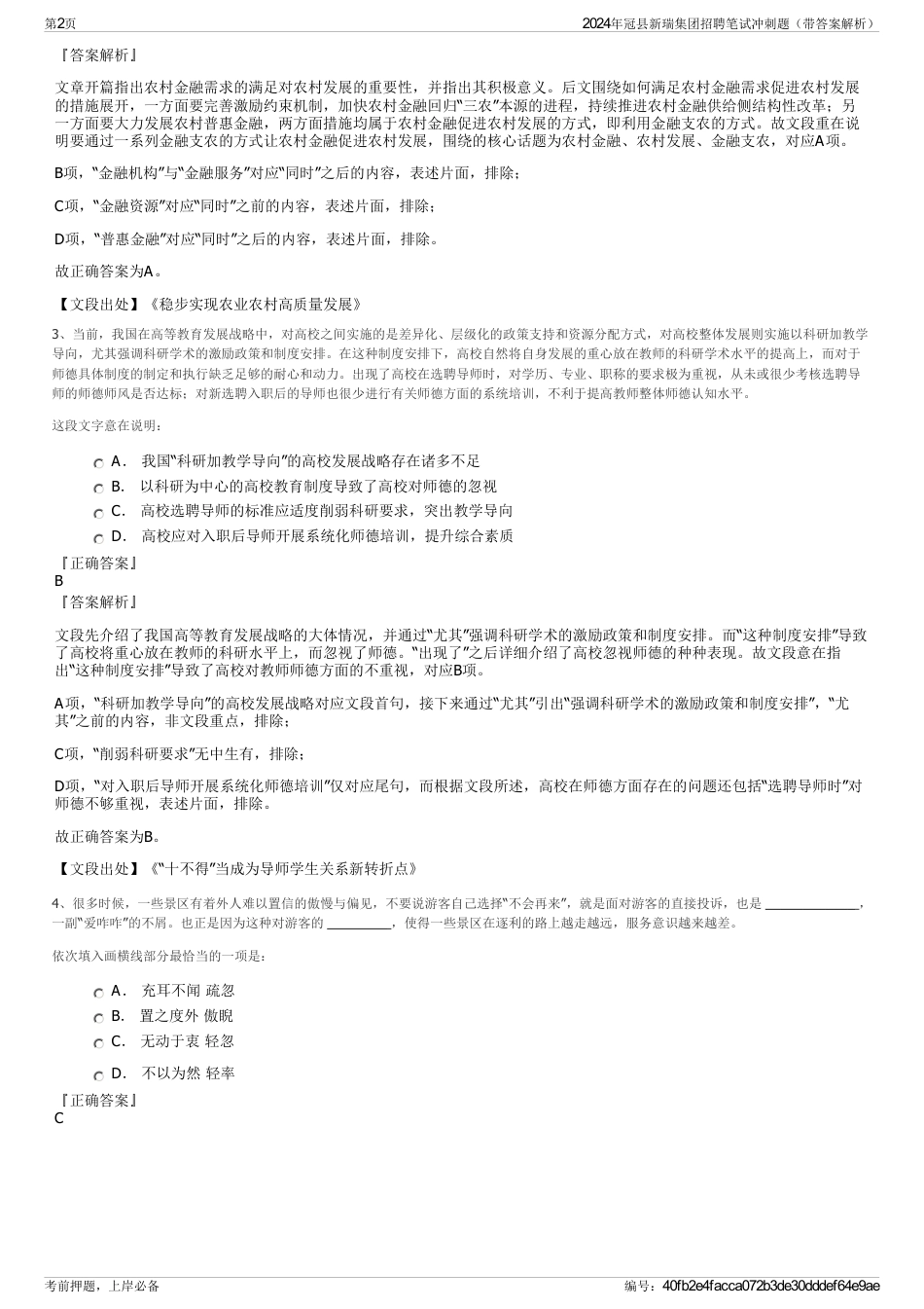 2024年冠县新瑞集团招聘笔试冲刺题（带答案解析）_第2页