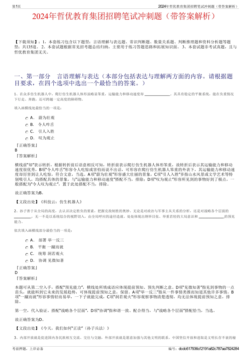 2024年哲优教育集团招聘笔试冲刺题（带答案解析）_第1页