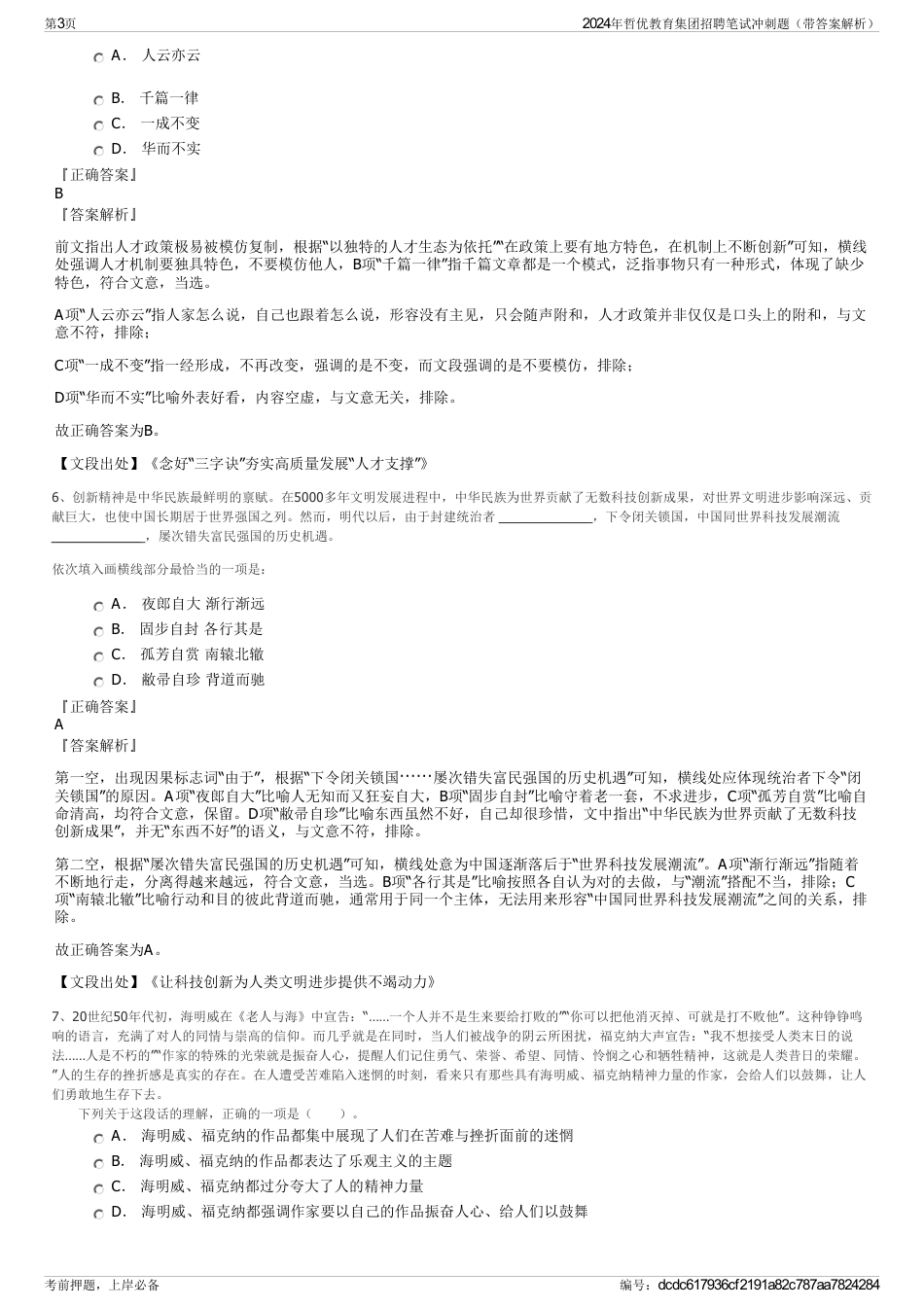 2024年哲优教育集团招聘笔试冲刺题（带答案解析）_第3页