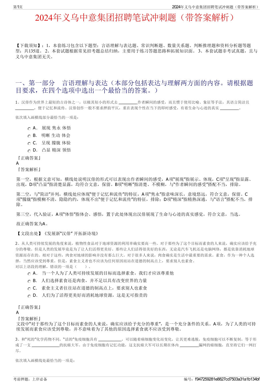 2024年义乌中意集团招聘笔试冲刺题（带答案解析）_第1页
