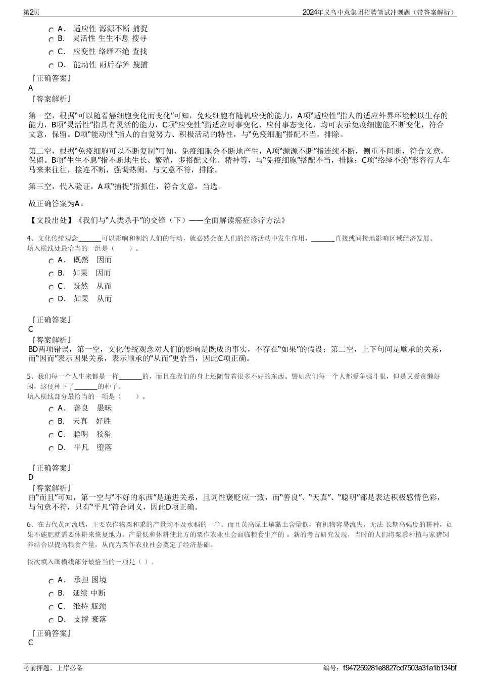 2024年义乌中意集团招聘笔试冲刺题（带答案解析）_第2页