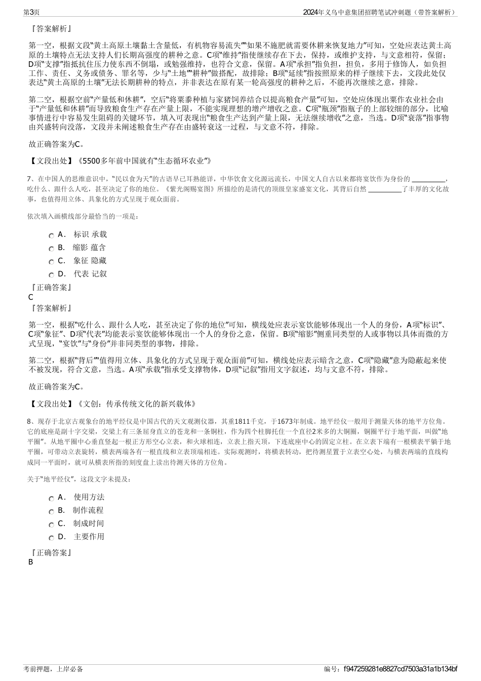 2024年义乌中意集团招聘笔试冲刺题（带答案解析）_第3页