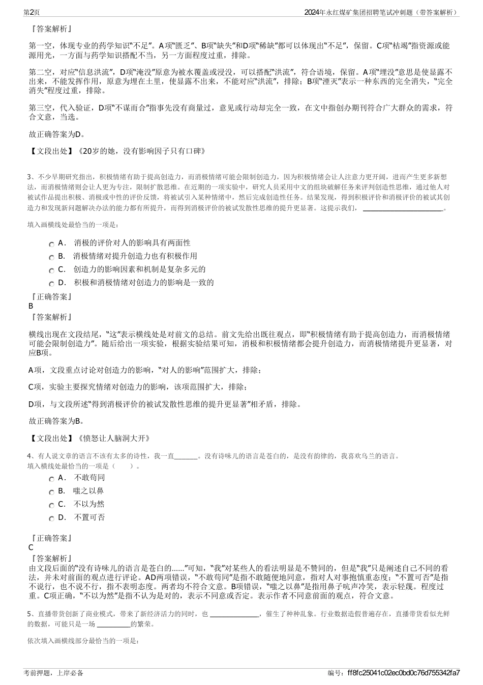 2024年永红煤矿集团招聘笔试冲刺题（带答案解析）_第2页
