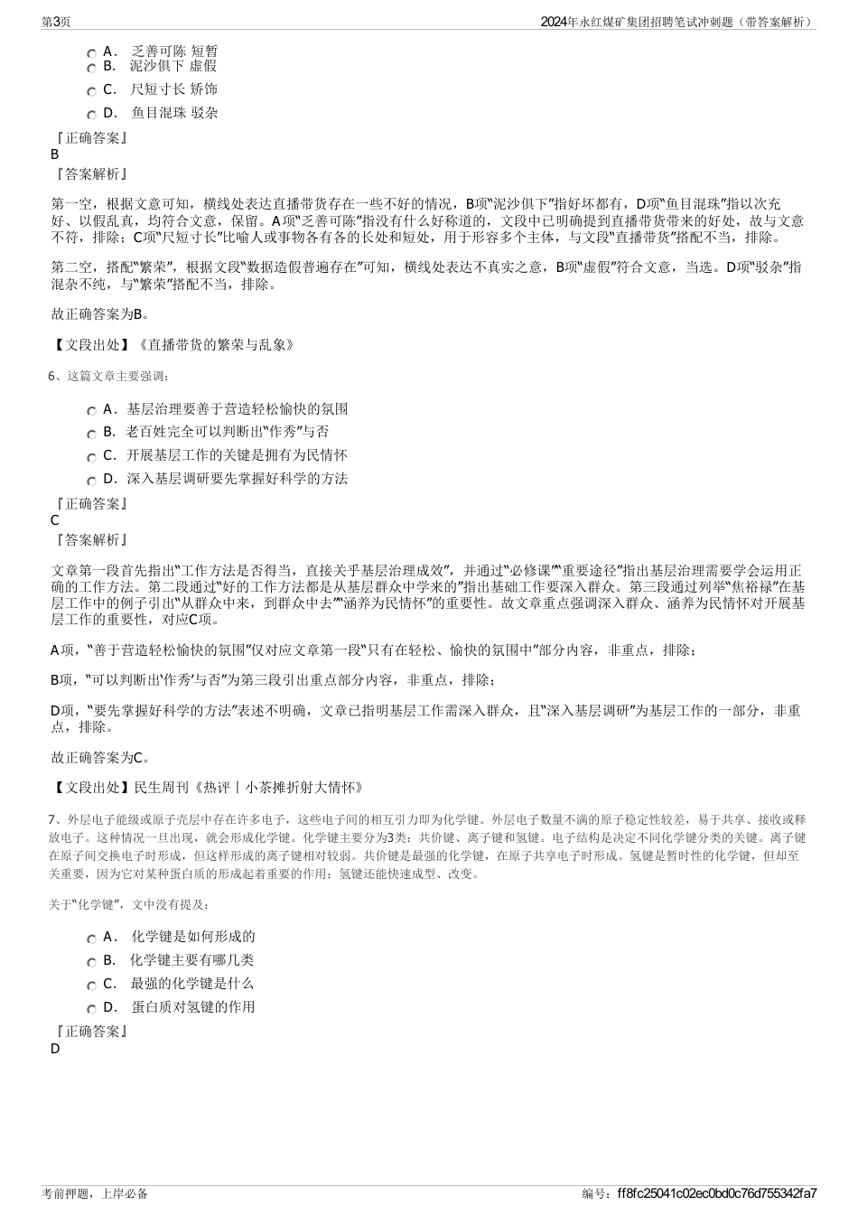 2024年永红煤矿集团招聘笔试冲刺题（带答案解析）_第3页