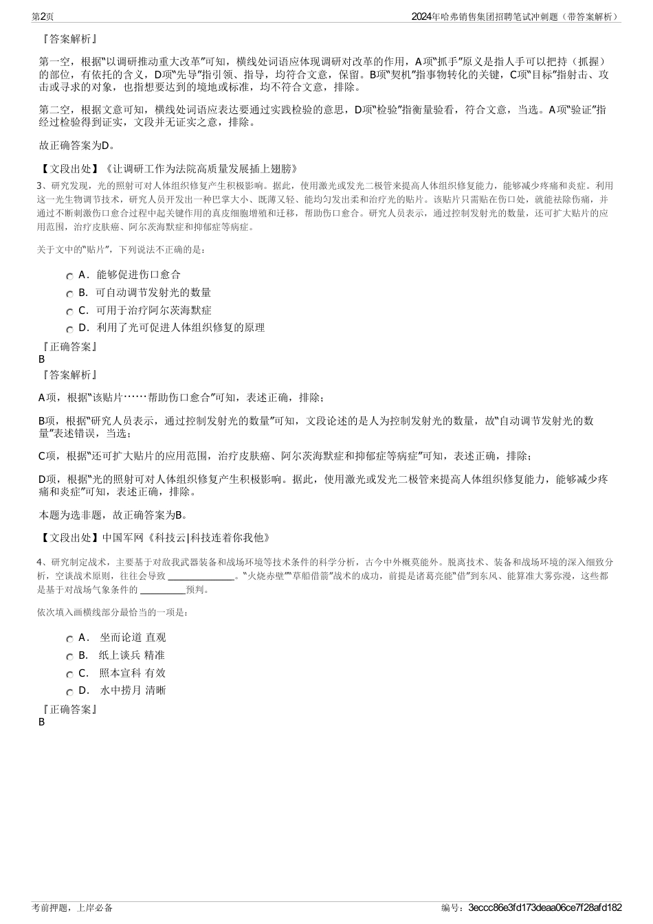 2024年哈弗销售集团招聘笔试冲刺题（带答案解析）_第2页