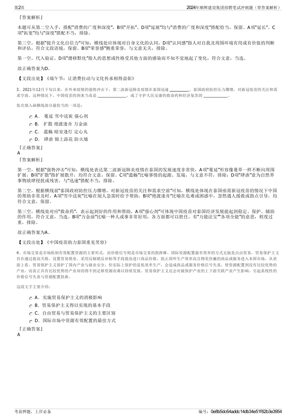 2024年顺辉建设集团招聘笔试冲刺题（带答案解析）_第2页