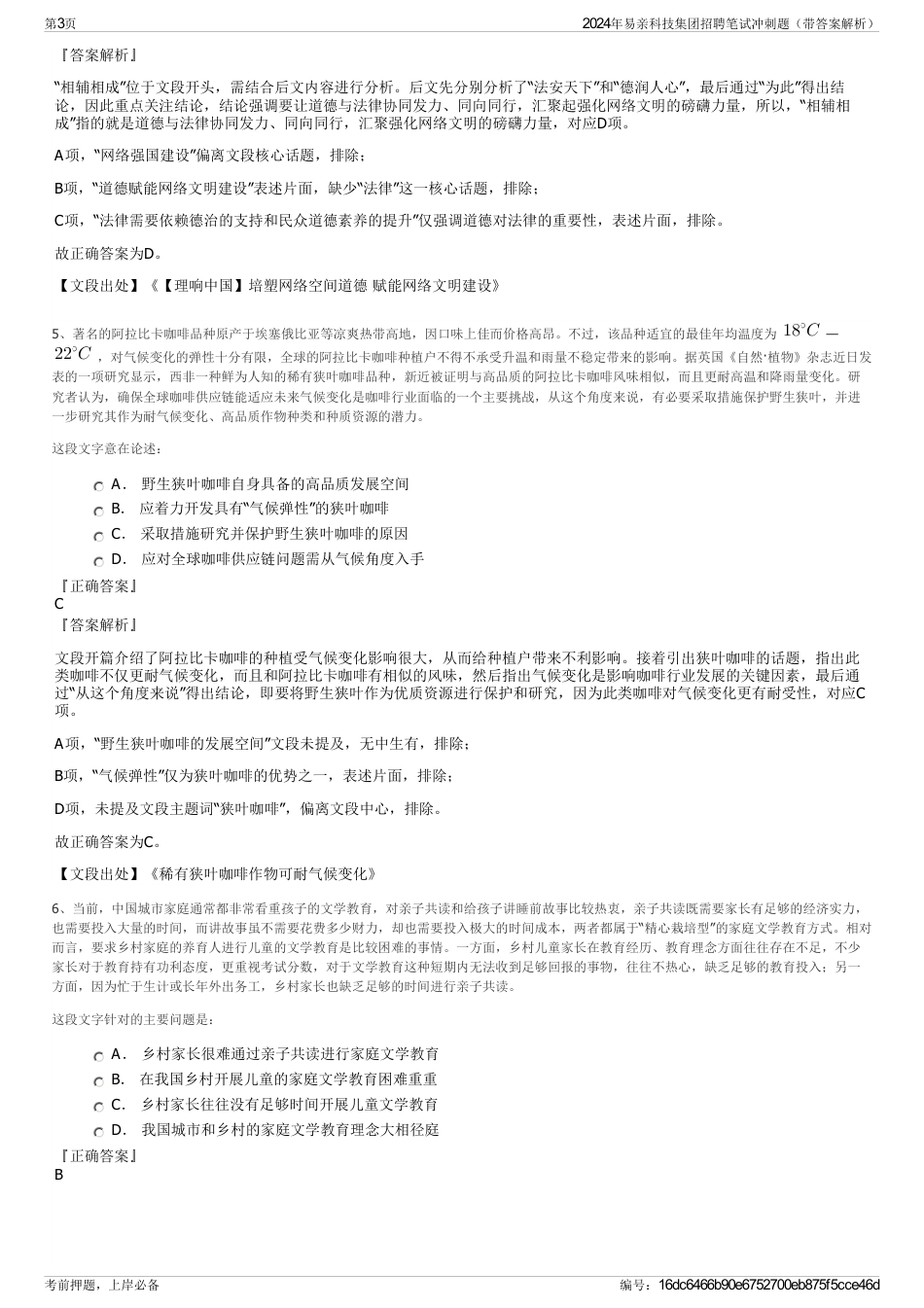 2024年易亲科技集团招聘笔试冲刺题（带答案解析）_第3页