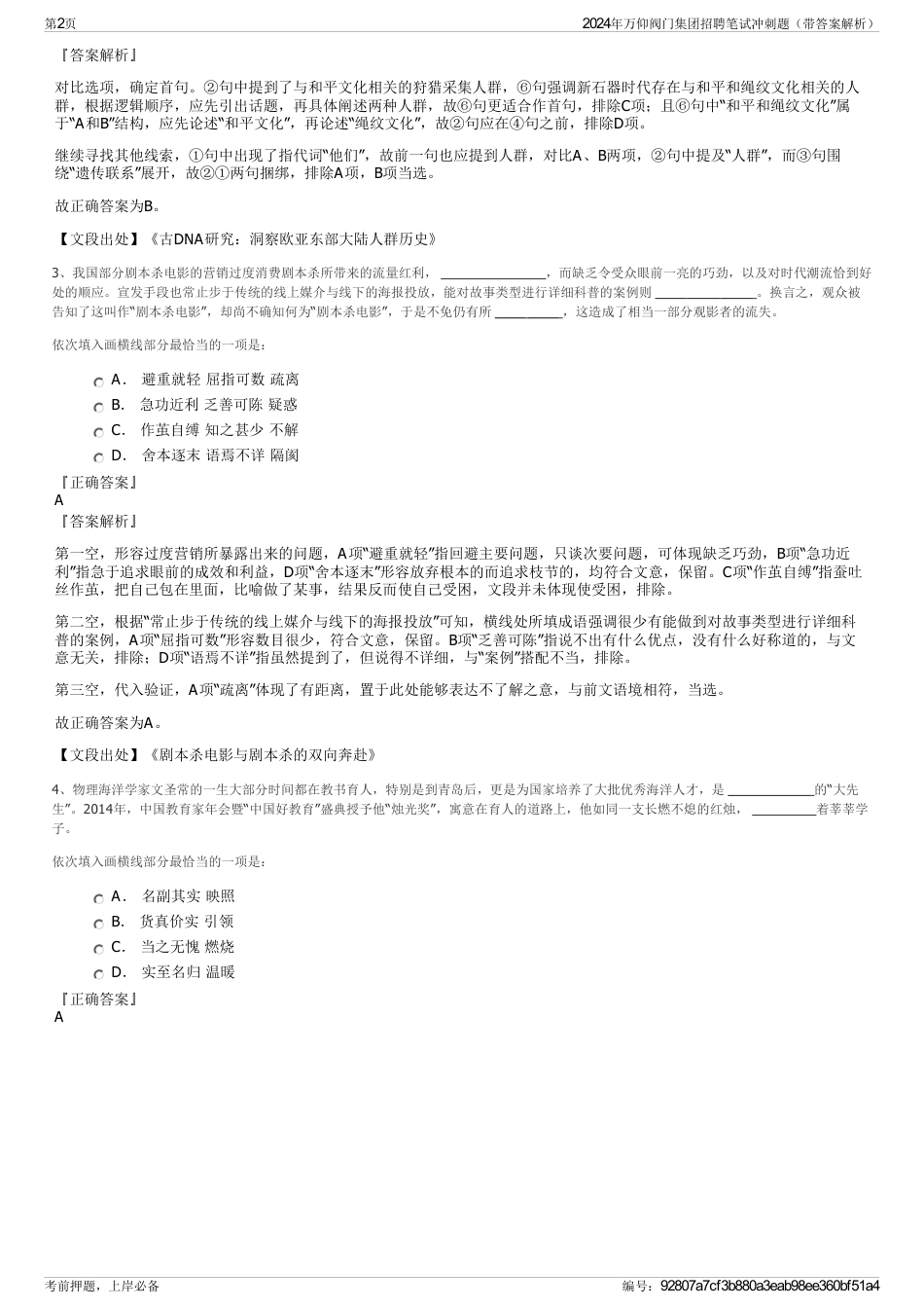 2024年万仰阀门集团招聘笔试冲刺题（带答案解析）_第2页