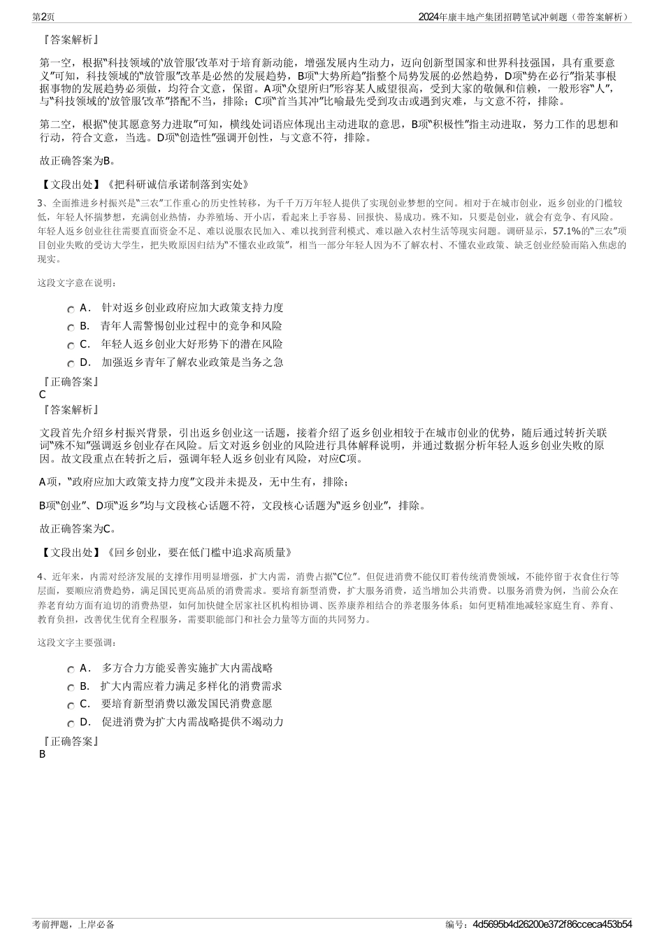 2024年康丰地产集团招聘笔试冲刺题（带答案解析）_第2页