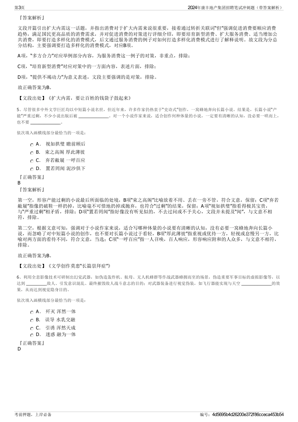 2024年康丰地产集团招聘笔试冲刺题（带答案解析）_第3页