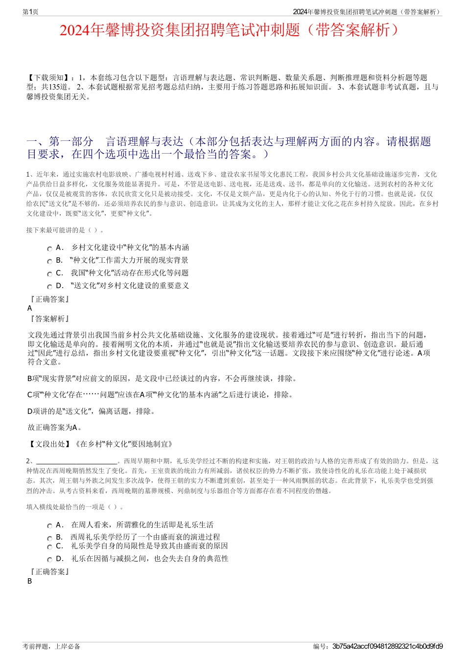 2024年馨博投资集团招聘笔试冲刺题（带答案解析）_第1页