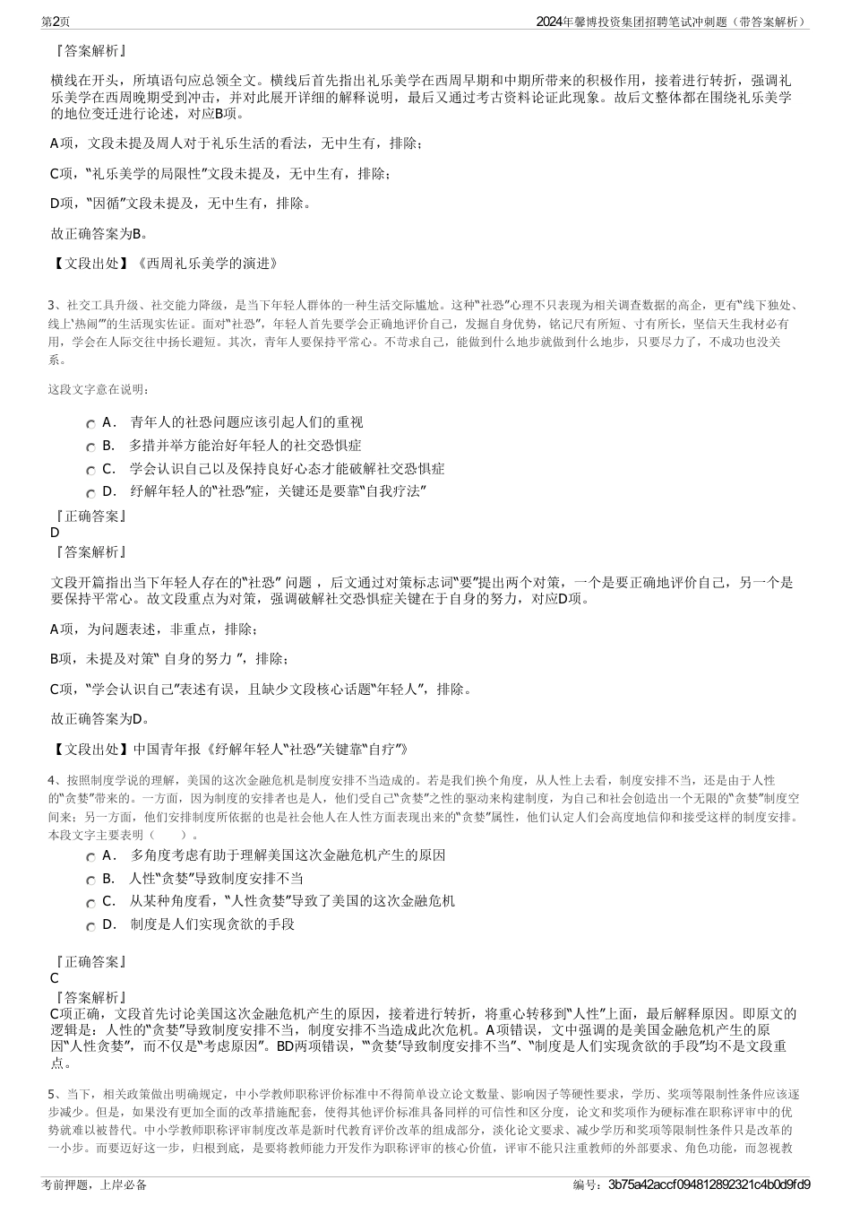2024年馨博投资集团招聘笔试冲刺题（带答案解析）_第2页