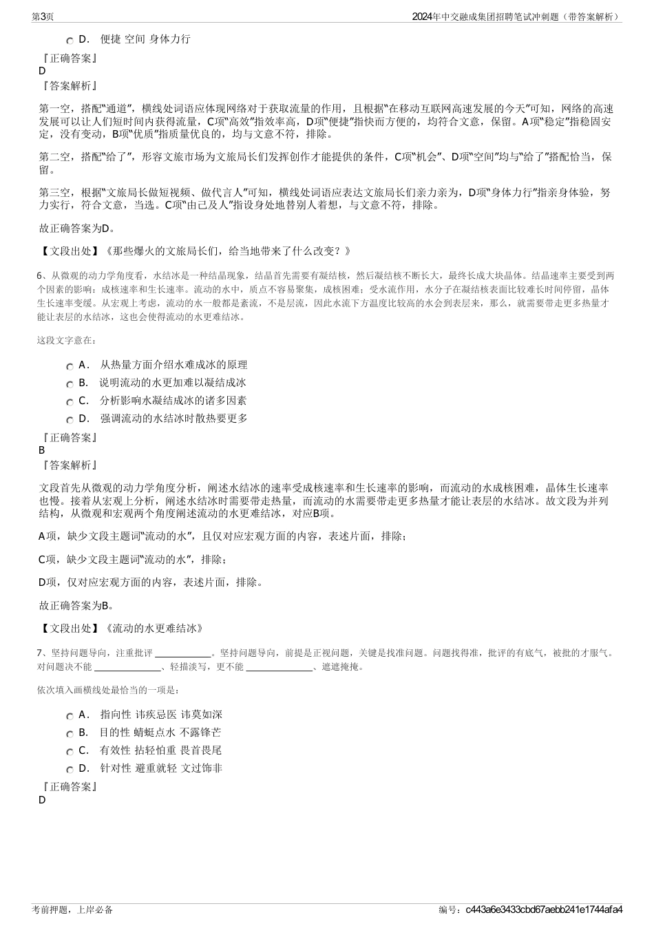 2024年中交融成集团招聘笔试冲刺题（带答案解析）_第3页