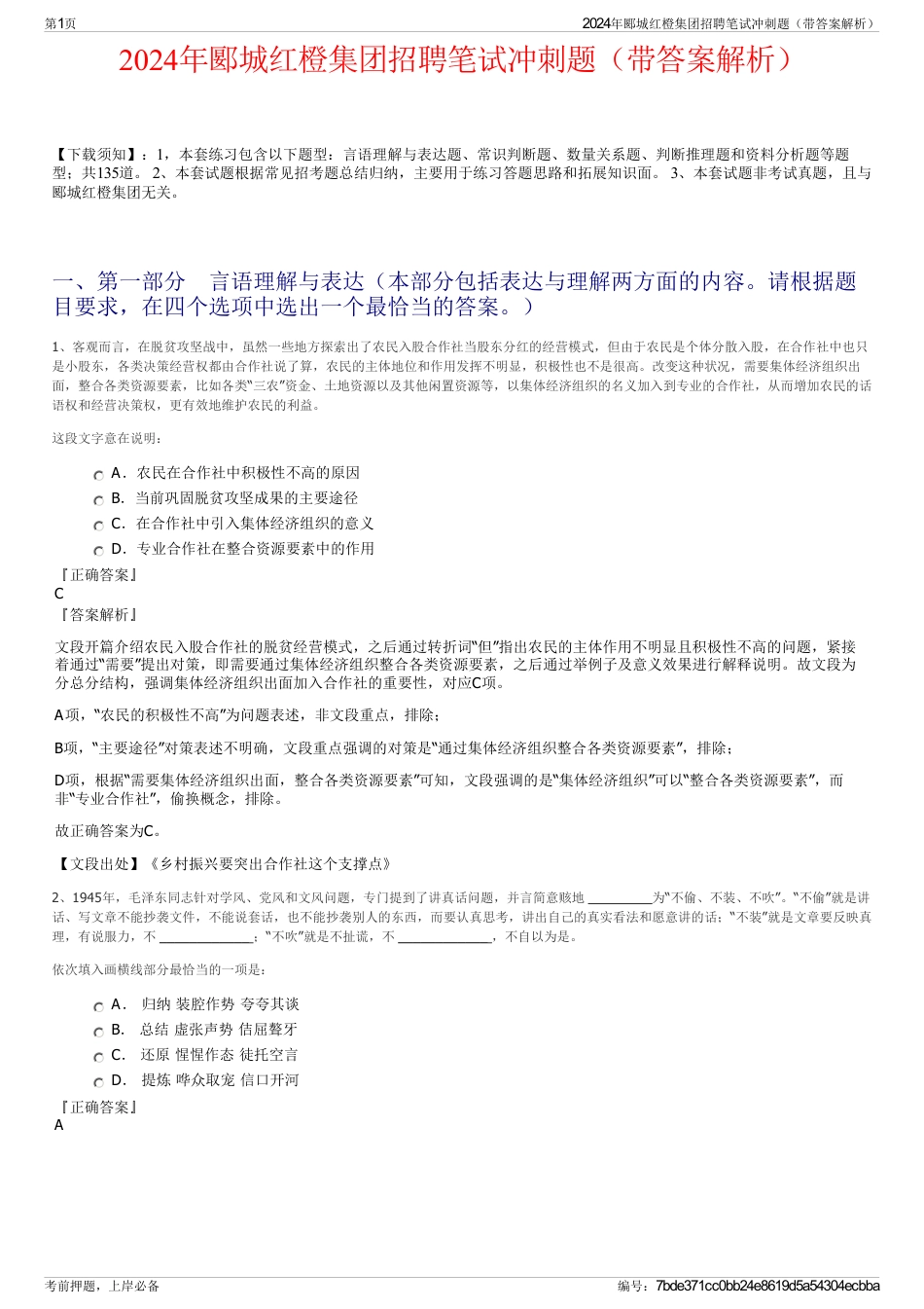 2024年郾城红橙集团招聘笔试冲刺题（带答案解析）_第1页