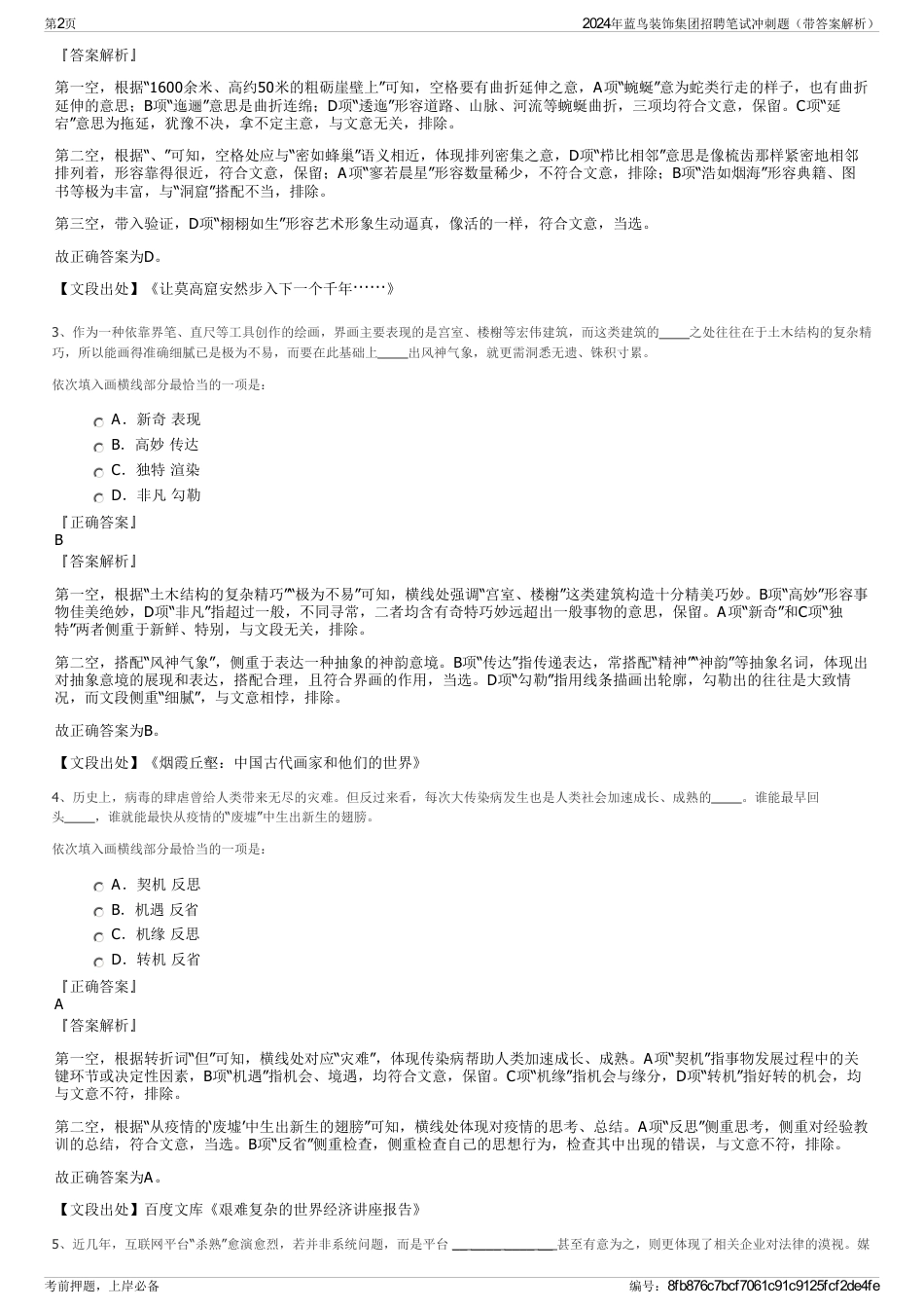 2024年蓝鸟装饰集团招聘笔试冲刺题（带答案解析）_第2页