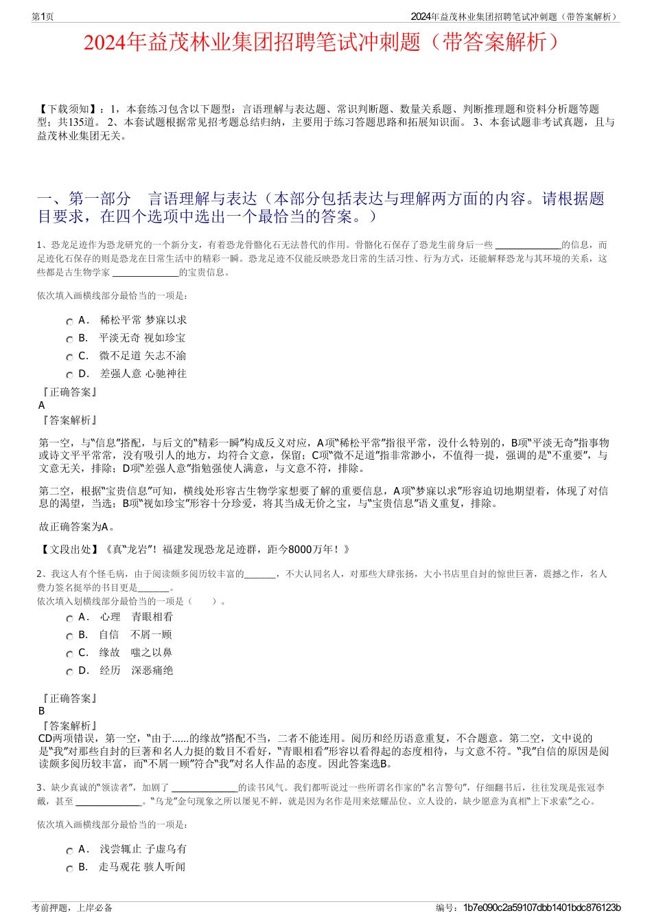 2024年益茂林业集团招聘笔试冲刺题（带答案解析）_第1页